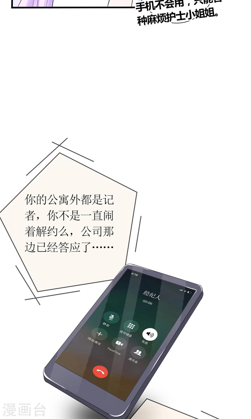 《将军的娱乐生活》第3话 受伤不是意外 第14页