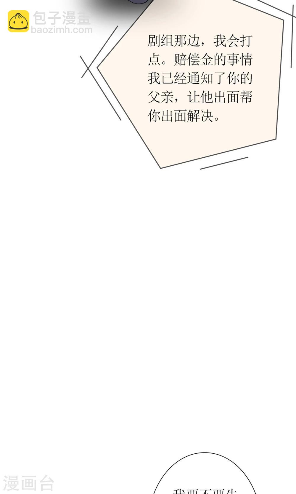 《将军的娱乐生活》第3话 受伤不是意外 第15页
