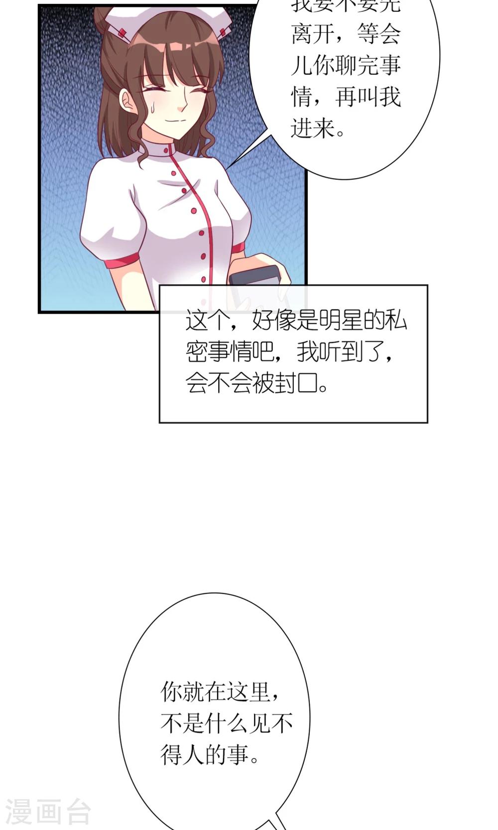《将军的娱乐生活》第3话 受伤不是意外 第16页