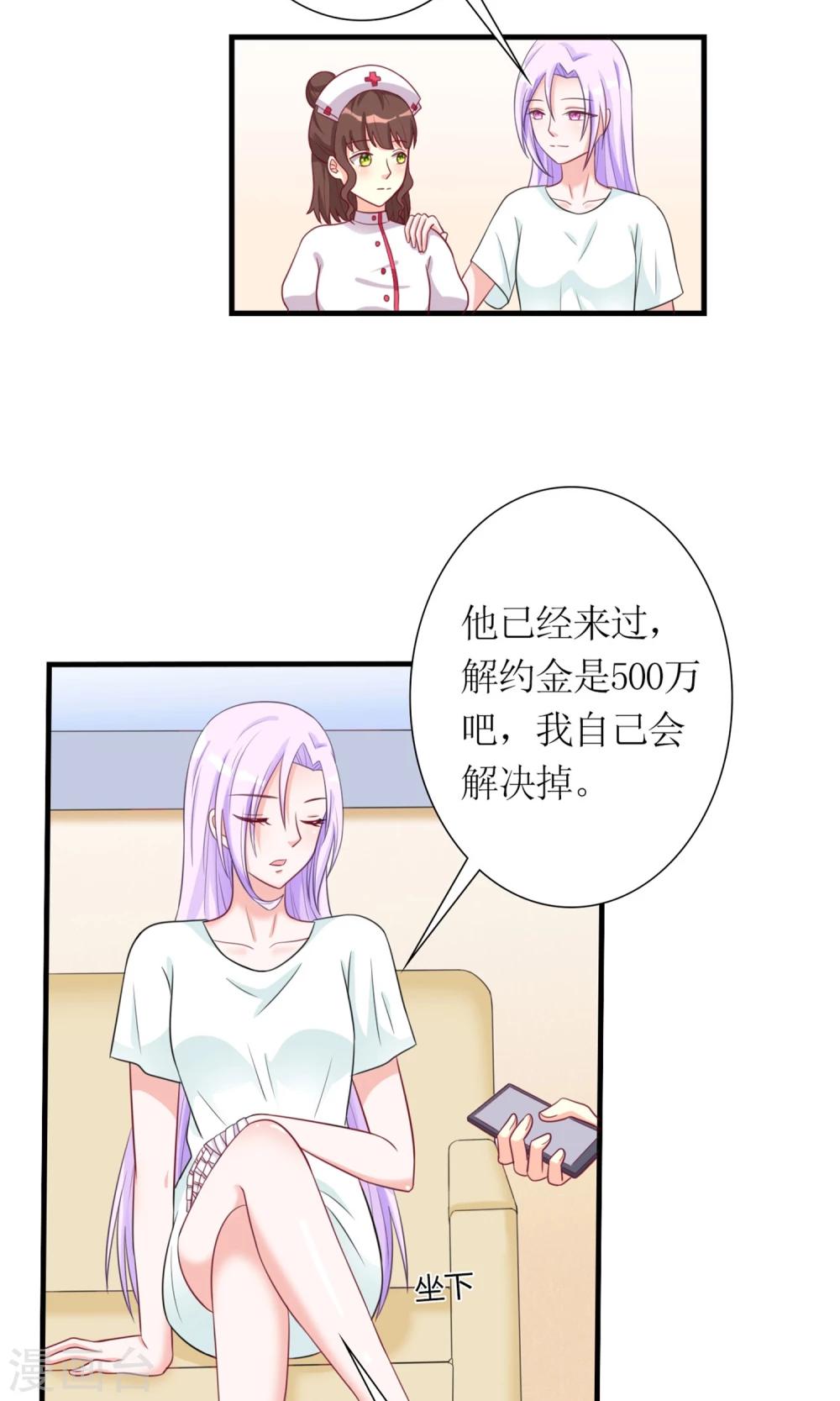 《将军的娱乐生活》第3话 受伤不是意外 第17页
