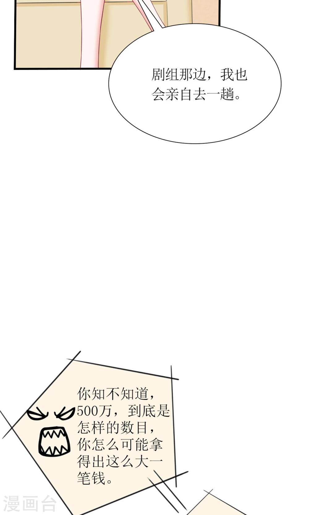《将军的娱乐生活》第3话 受伤不是意外 第18页