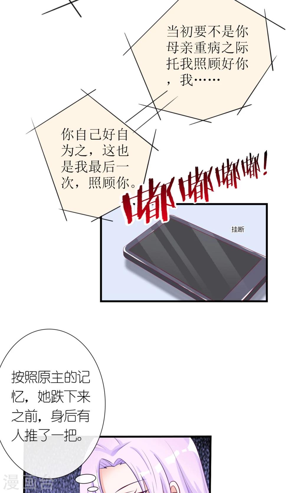 《将军的娱乐生活》第3话 受伤不是意外 第19页