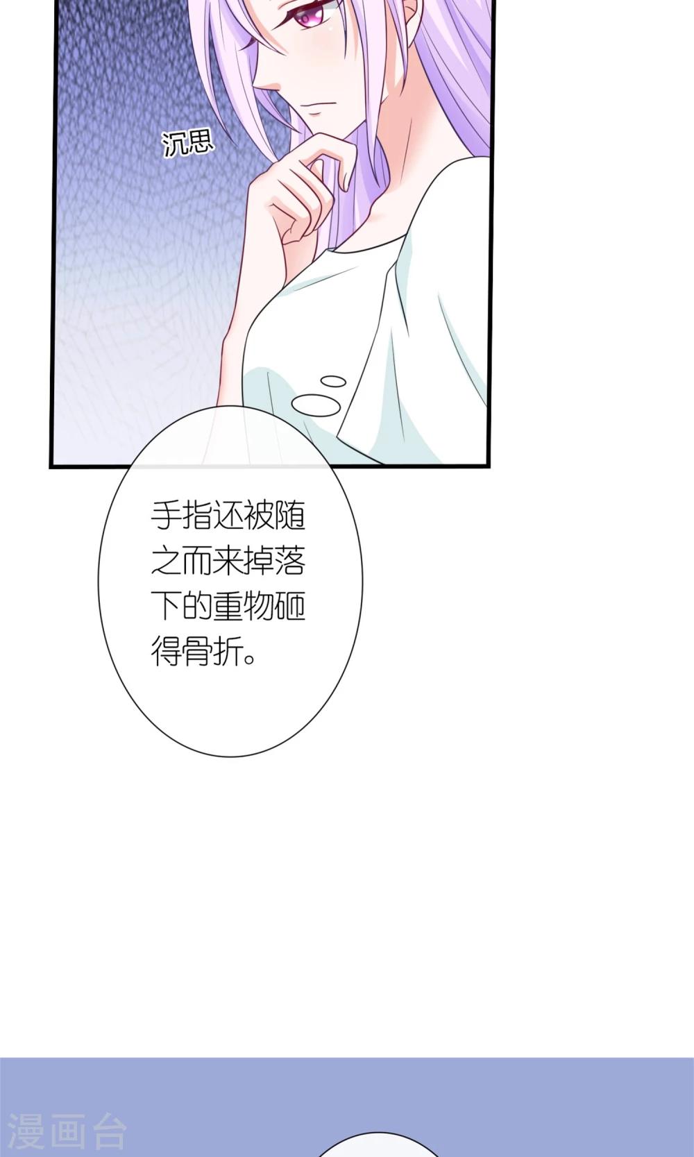 《将军的娱乐生活》第3话 受伤不是意外 第20页