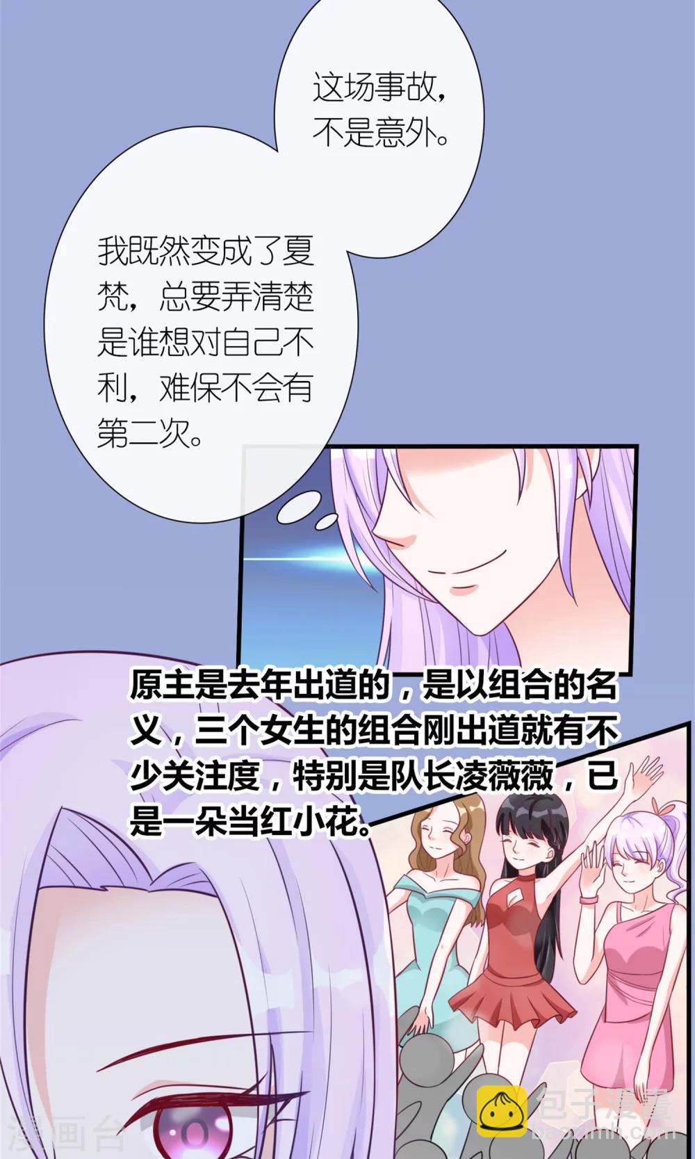 《将军的娱乐生活》第3话 受伤不是意外 第21页