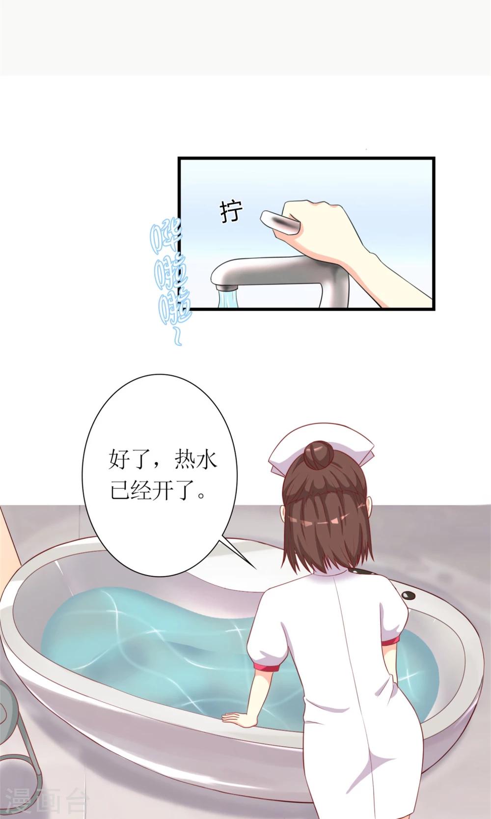 《将军的娱乐生活》第3话 受伤不是意外 第2页