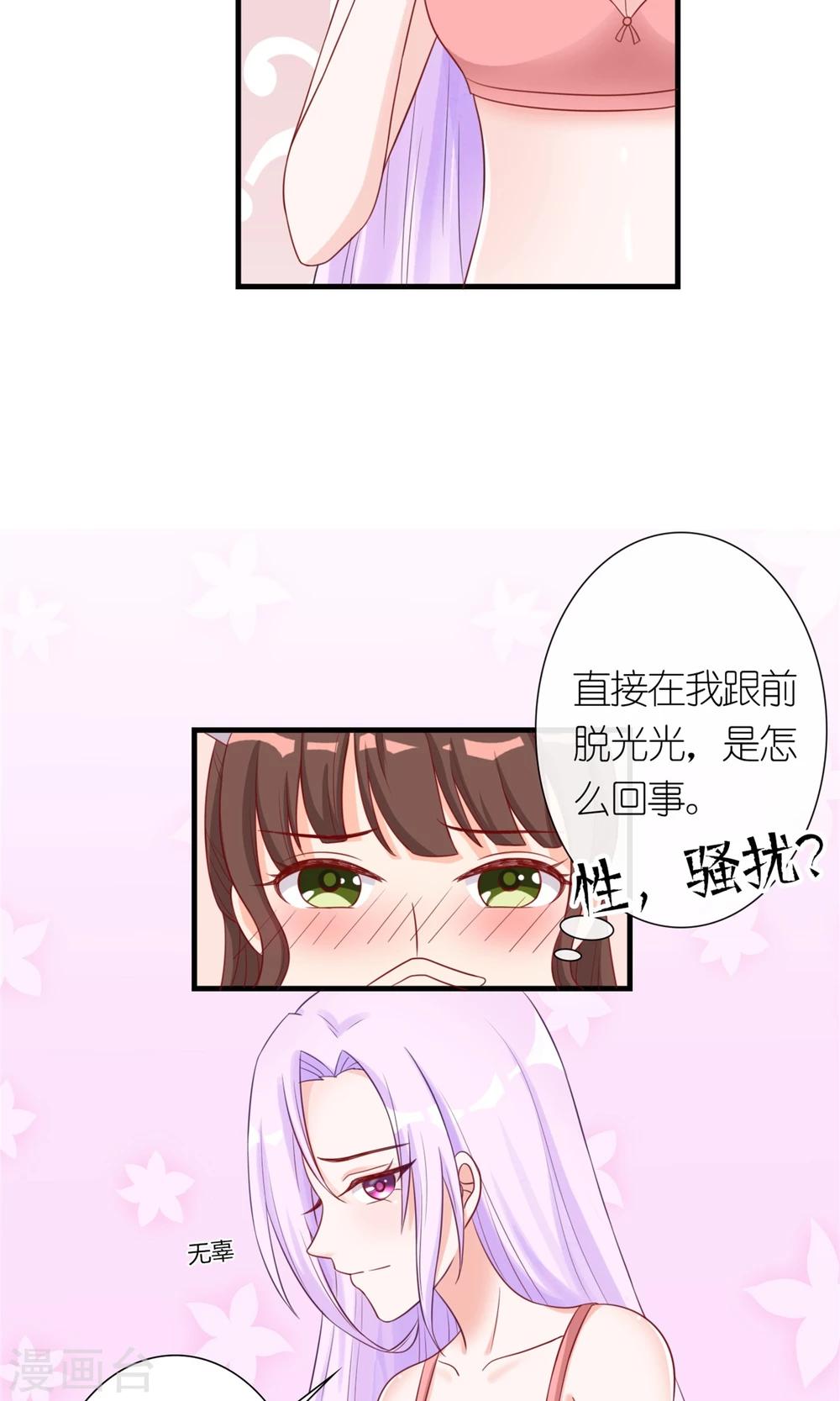 《将军的娱乐生活》第3话 受伤不是意外 第4页