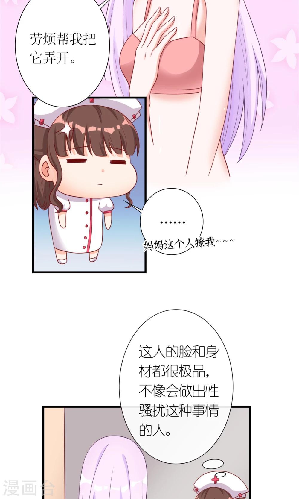 《将军的娱乐生活》第3话 受伤不是意外 第5页