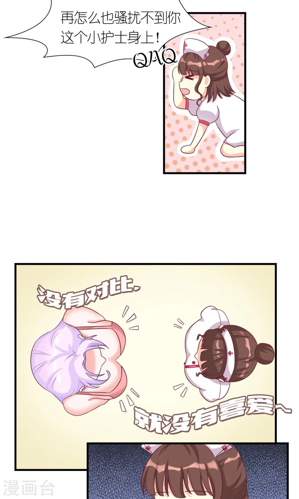 《将军的娱乐生活》第3话 受伤不是意外 第7页