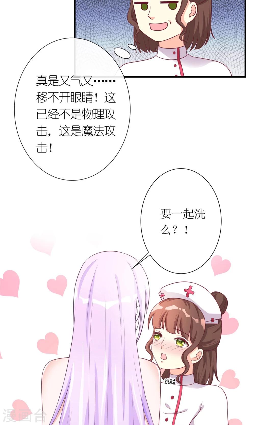 《将军的娱乐生活》第3话 受伤不是意外 第8页