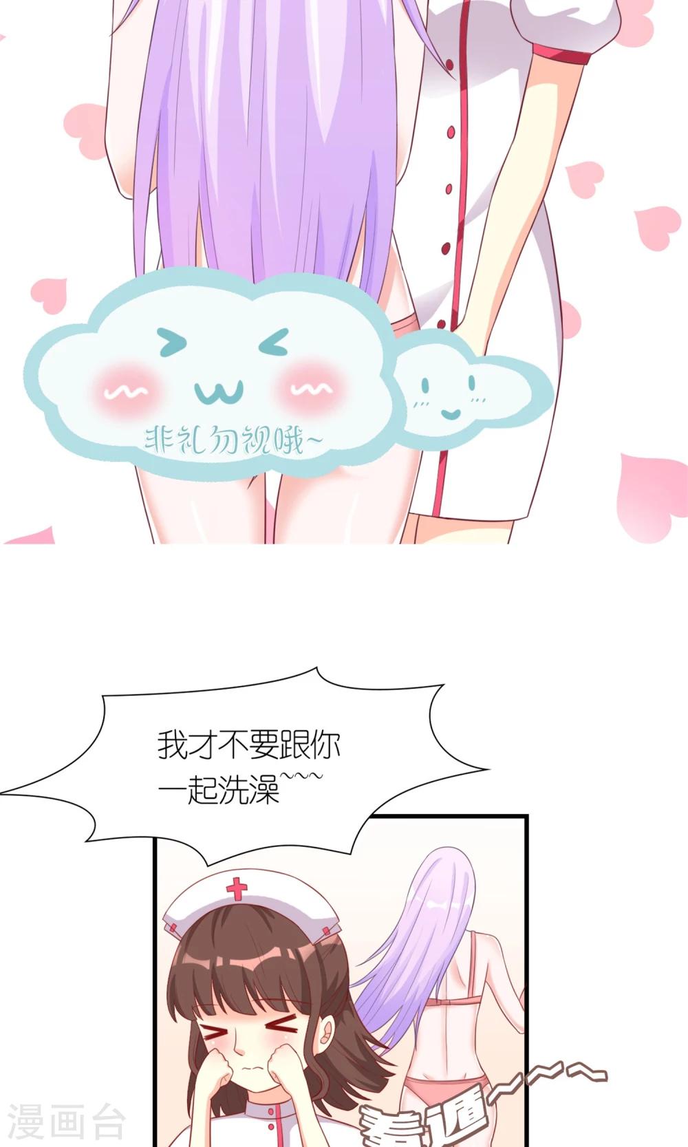 《将军的娱乐生活》第3话 受伤不是意外 第9页