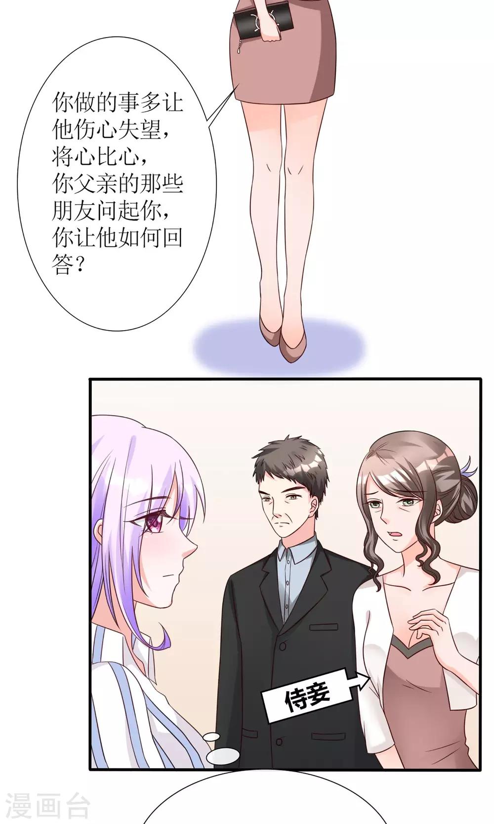 《将军的娱乐生活》第1话 转生现代 第15页