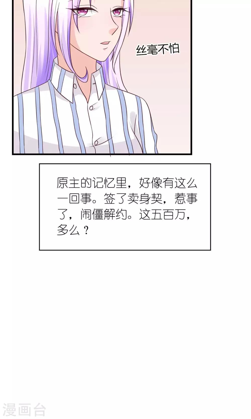 《将军的娱乐生活》第1话 转生现代 第19页