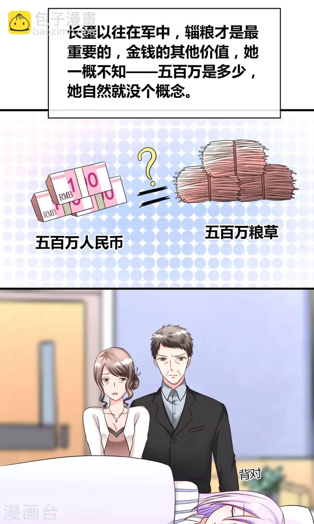 《将军的娱乐生活》第1话 转生现代 第20页