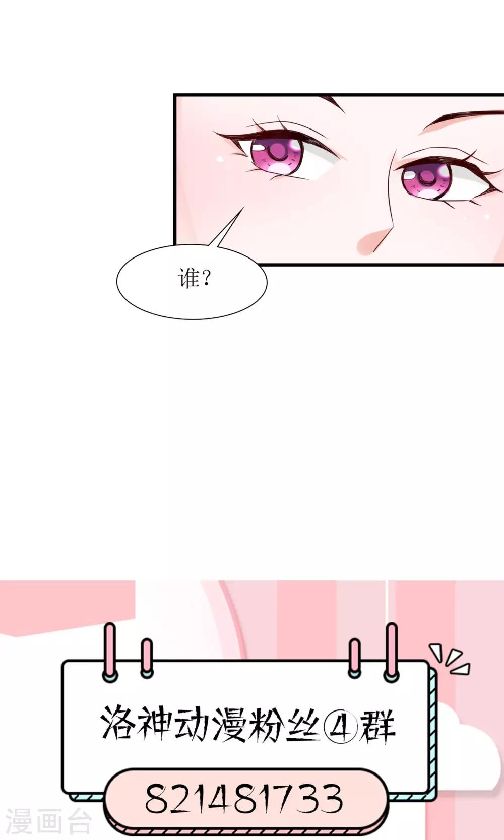 《将军的娱乐生活》第1话 转生现代 第26页