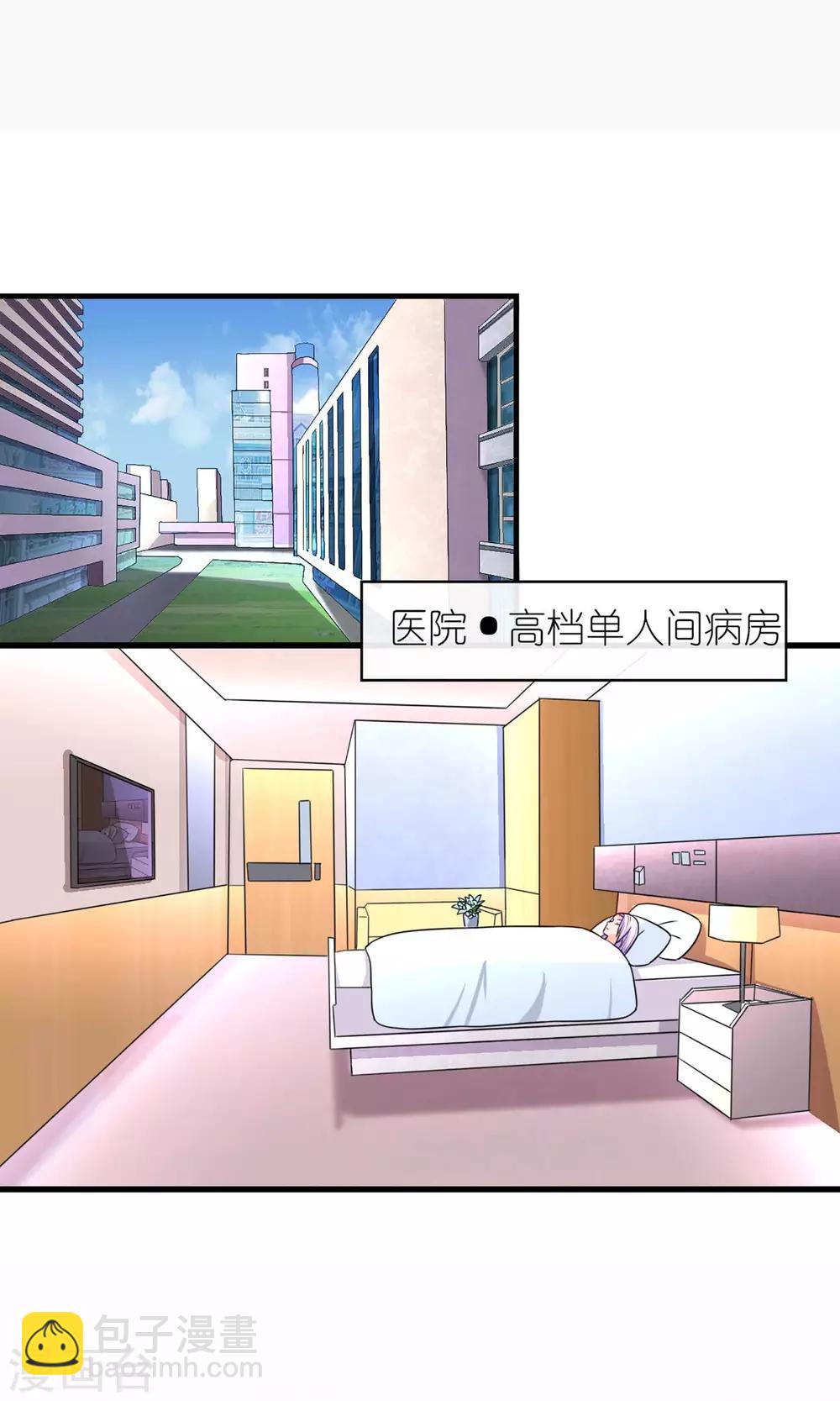 《将军的娱乐生活》第1话 转生现代 第2页
