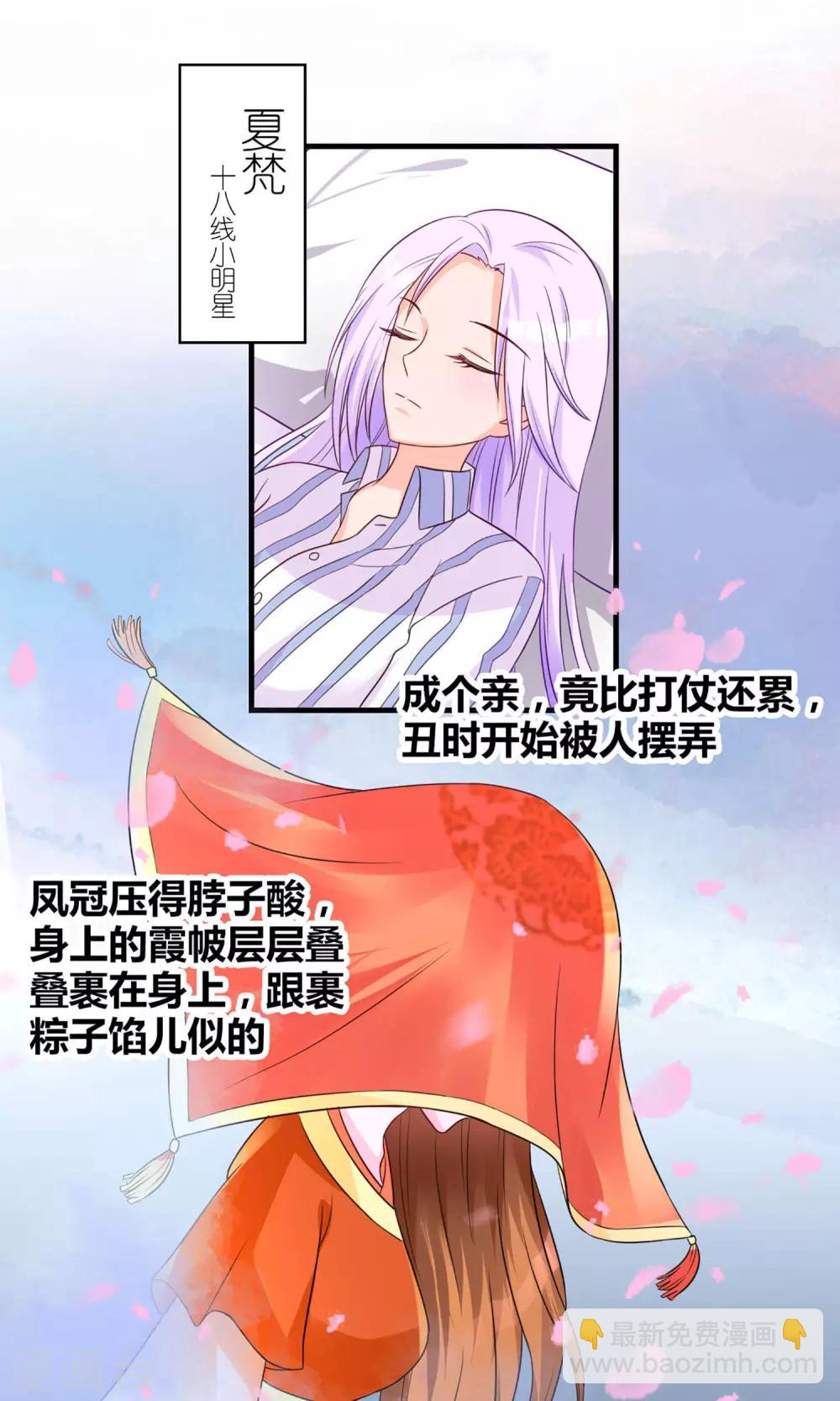 《将军的娱乐生活》第1话 转生现代 第3页