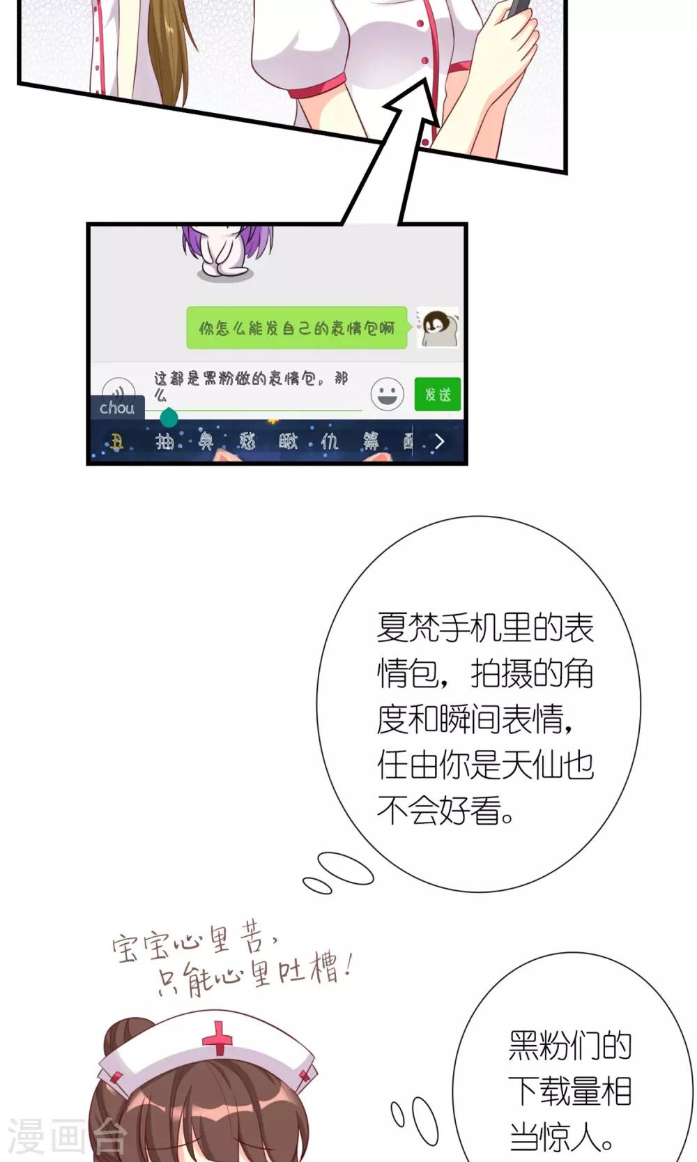 《将军的娱乐生活》第5话 支持黑粉版表情包 第13页