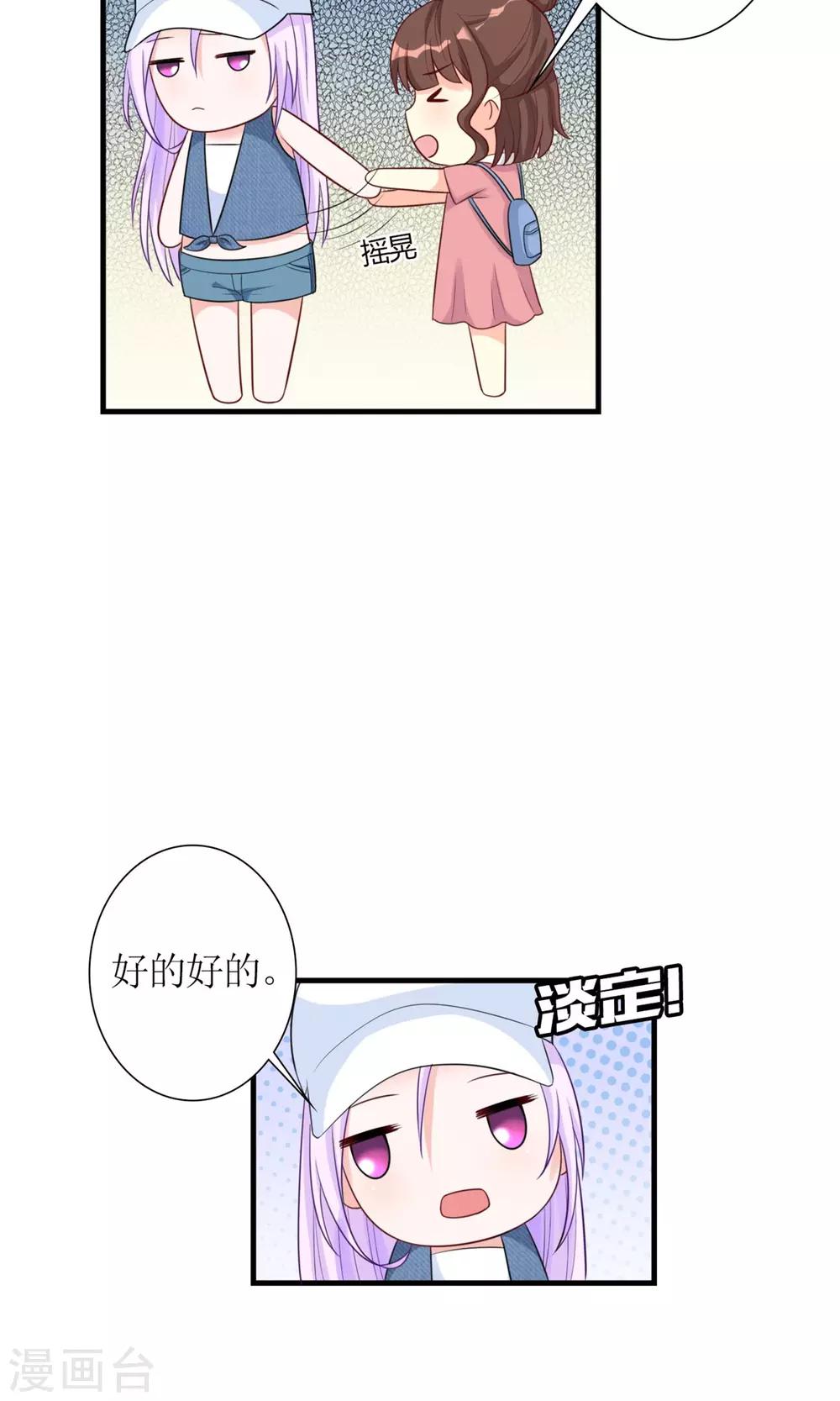 《将军的娱乐生活》第5话 支持黑粉版表情包 第16页