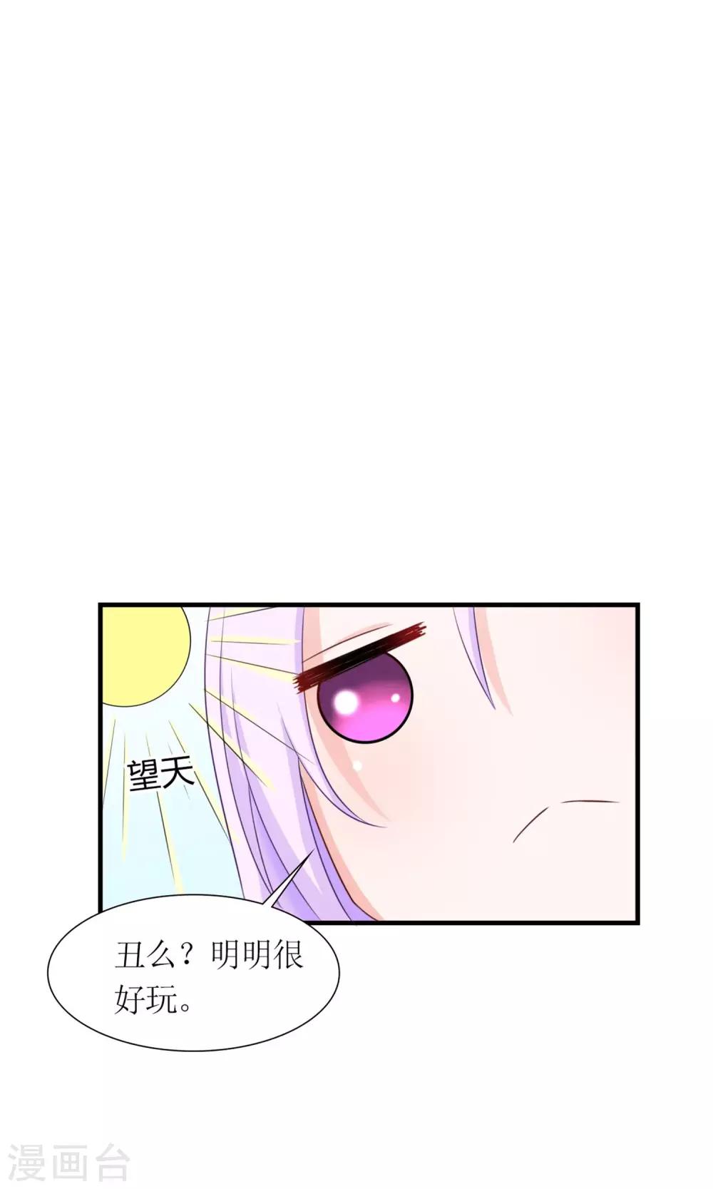 《将军的娱乐生活》第5话 支持黑粉版表情包 第18页