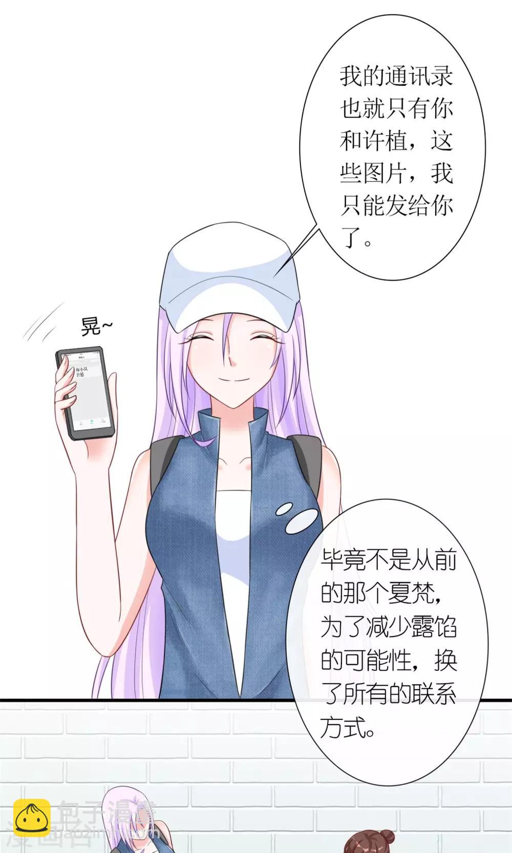 《将军的娱乐生活》第5话 支持黑粉版表情包 第20页