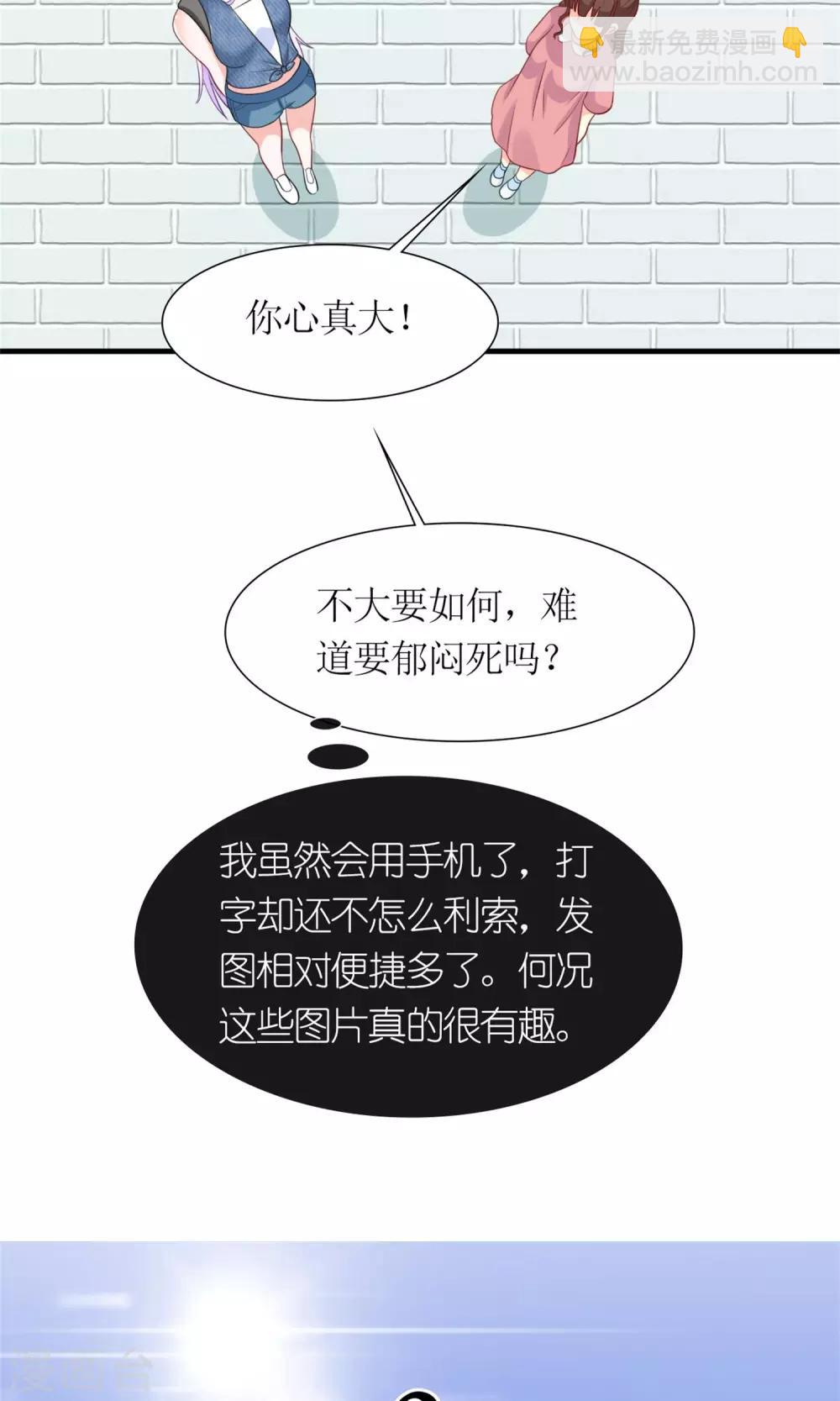 《将军的娱乐生活》第5话 支持黑粉版表情包 第21页