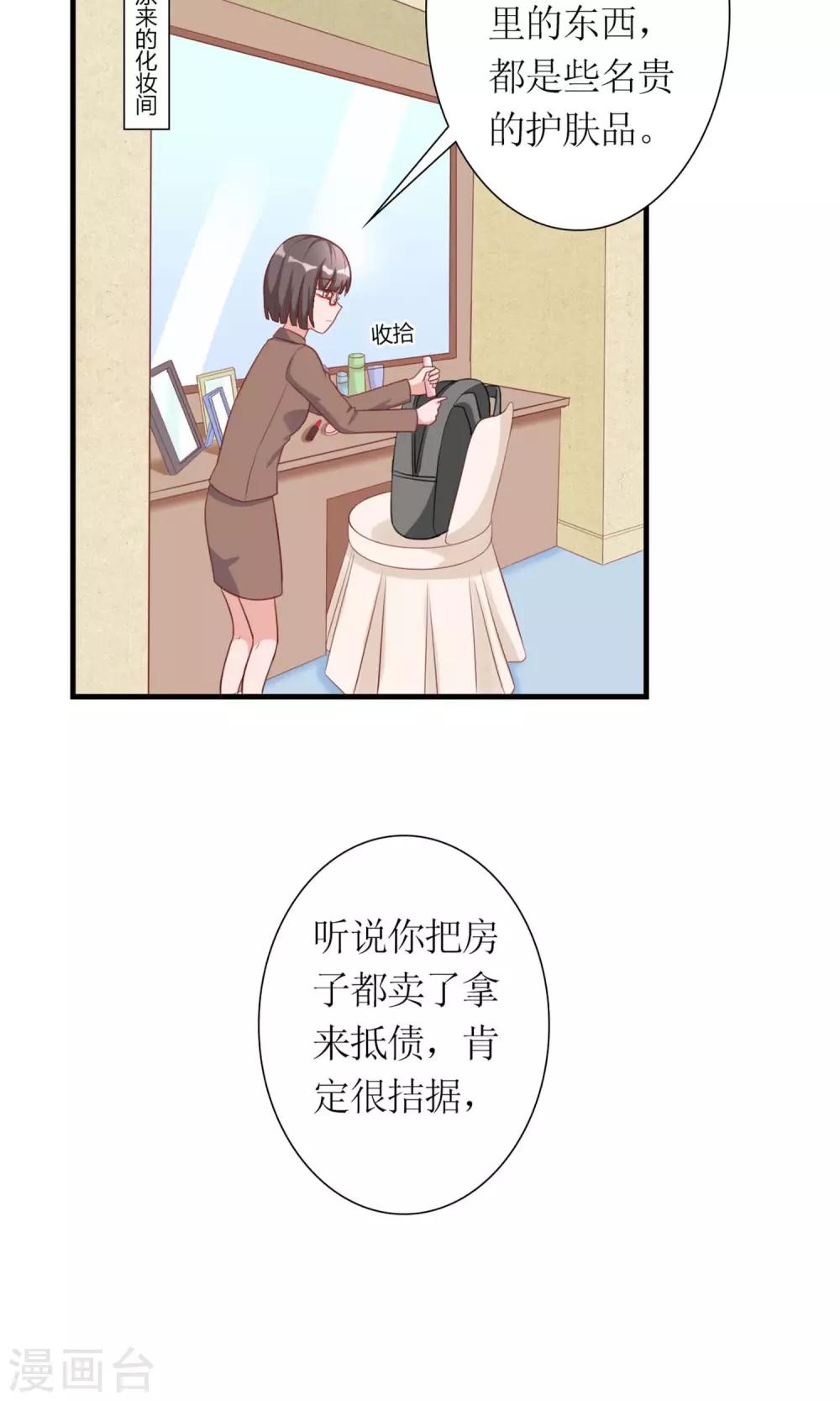 《将军的娱乐生活》第4话 蛇蝎小美女 第12页