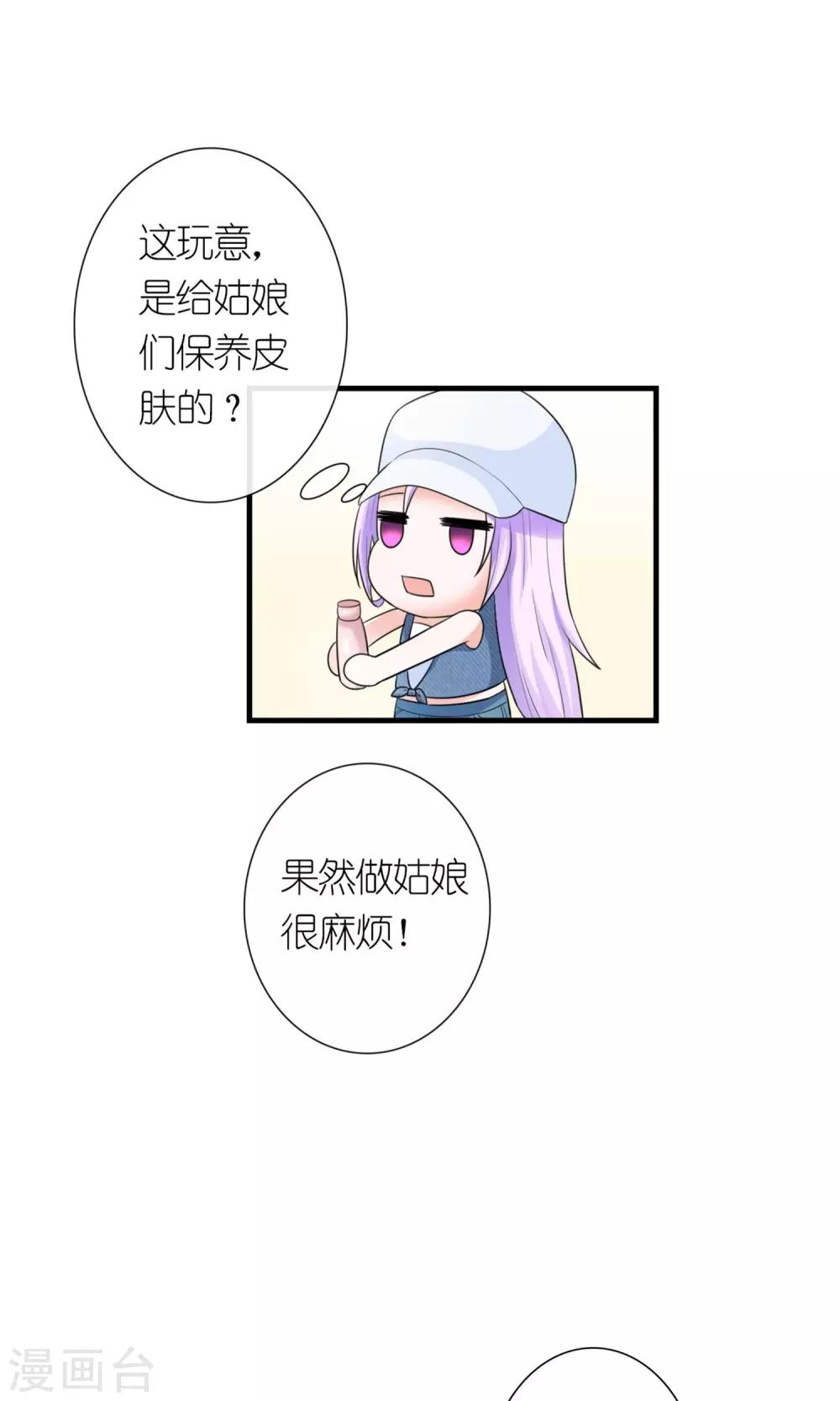 《将军的娱乐生活》第4话 蛇蝎小美女 第14页