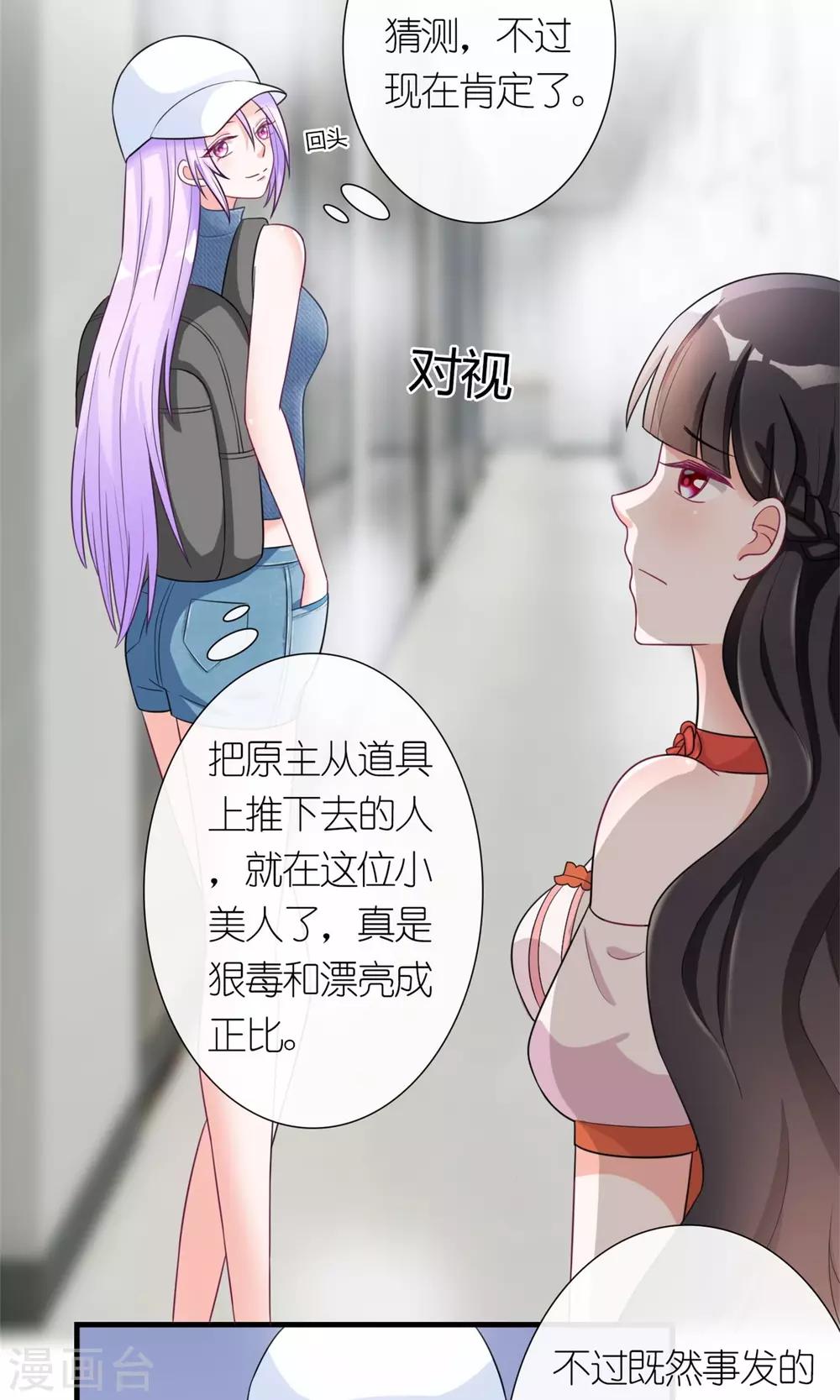 《将军的娱乐生活》第4话 蛇蝎小美女 第22页