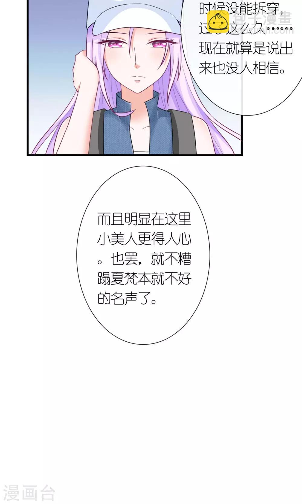《将军的娱乐生活》第4话 蛇蝎小美女 第23页