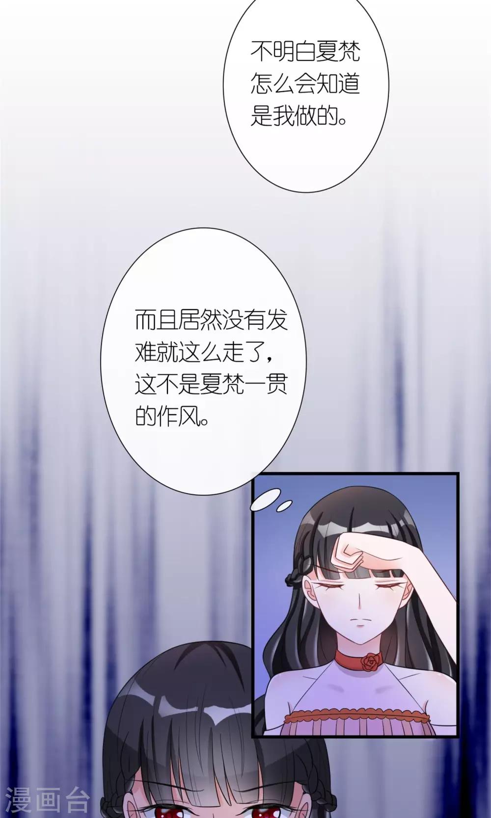 《将军的娱乐生活》第4话 蛇蝎小美女 第26页