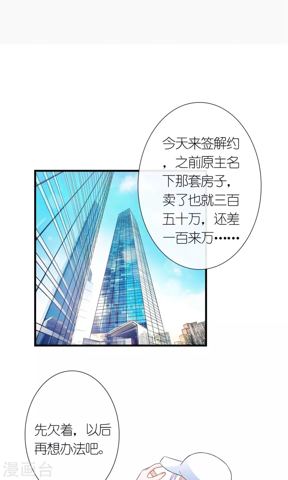 《将军的娱乐生活》第4话 蛇蝎小美女 第2页