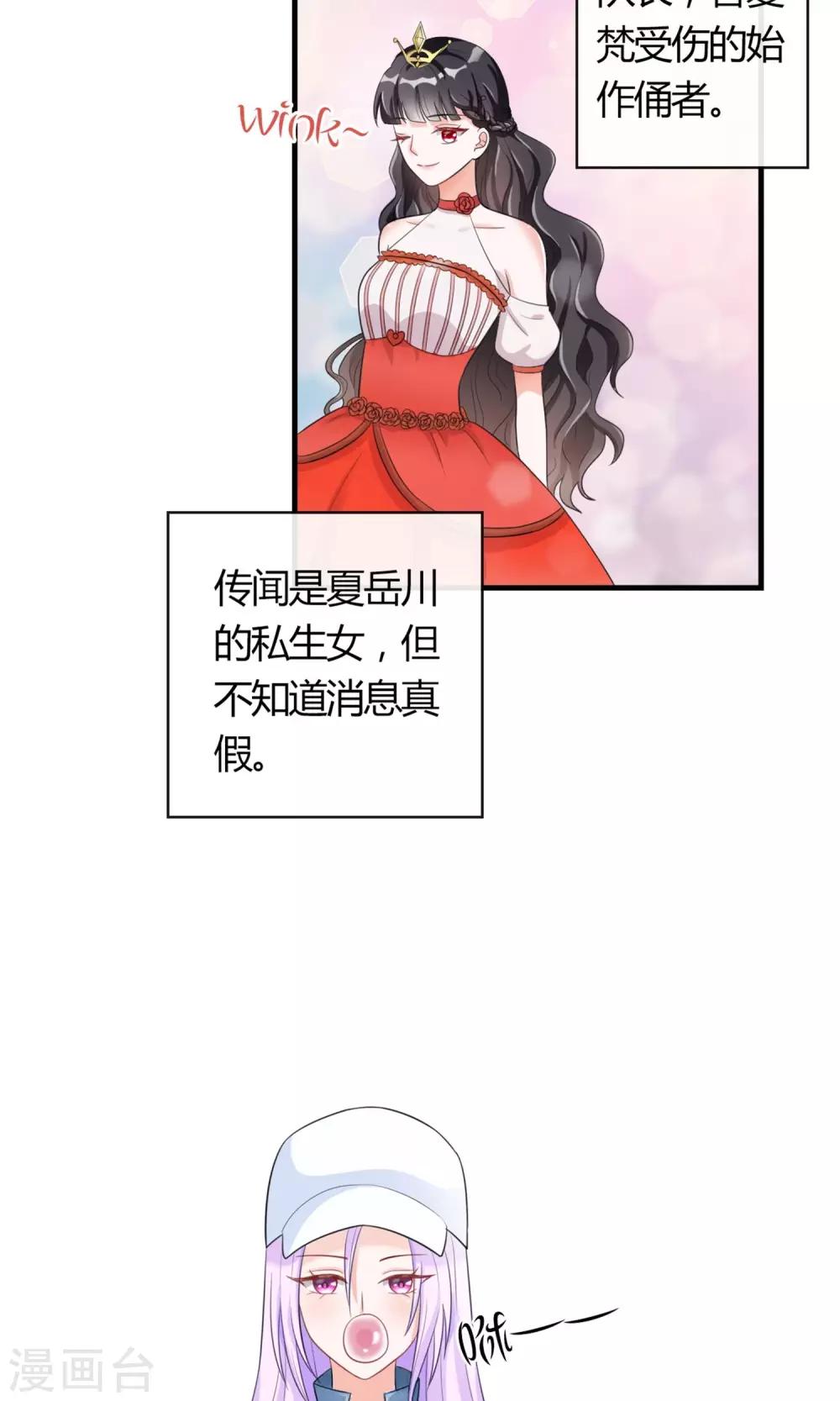 《将军的娱乐生活》第4话 蛇蝎小美女 第6页