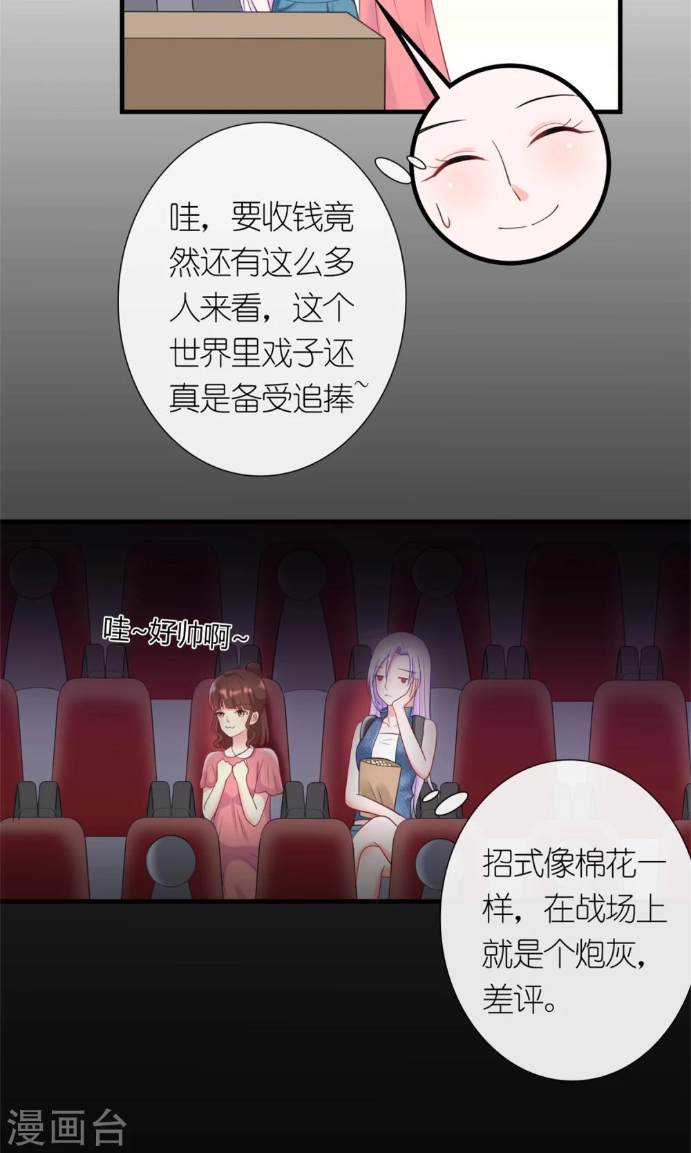 《将军的娱乐生活》第7话 打仗杀人是我的特长 第10页