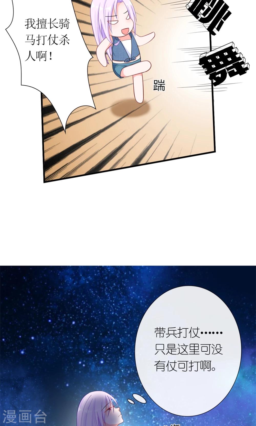 《将军的娱乐生活》第7话 打仗杀人是我的特长 第16页