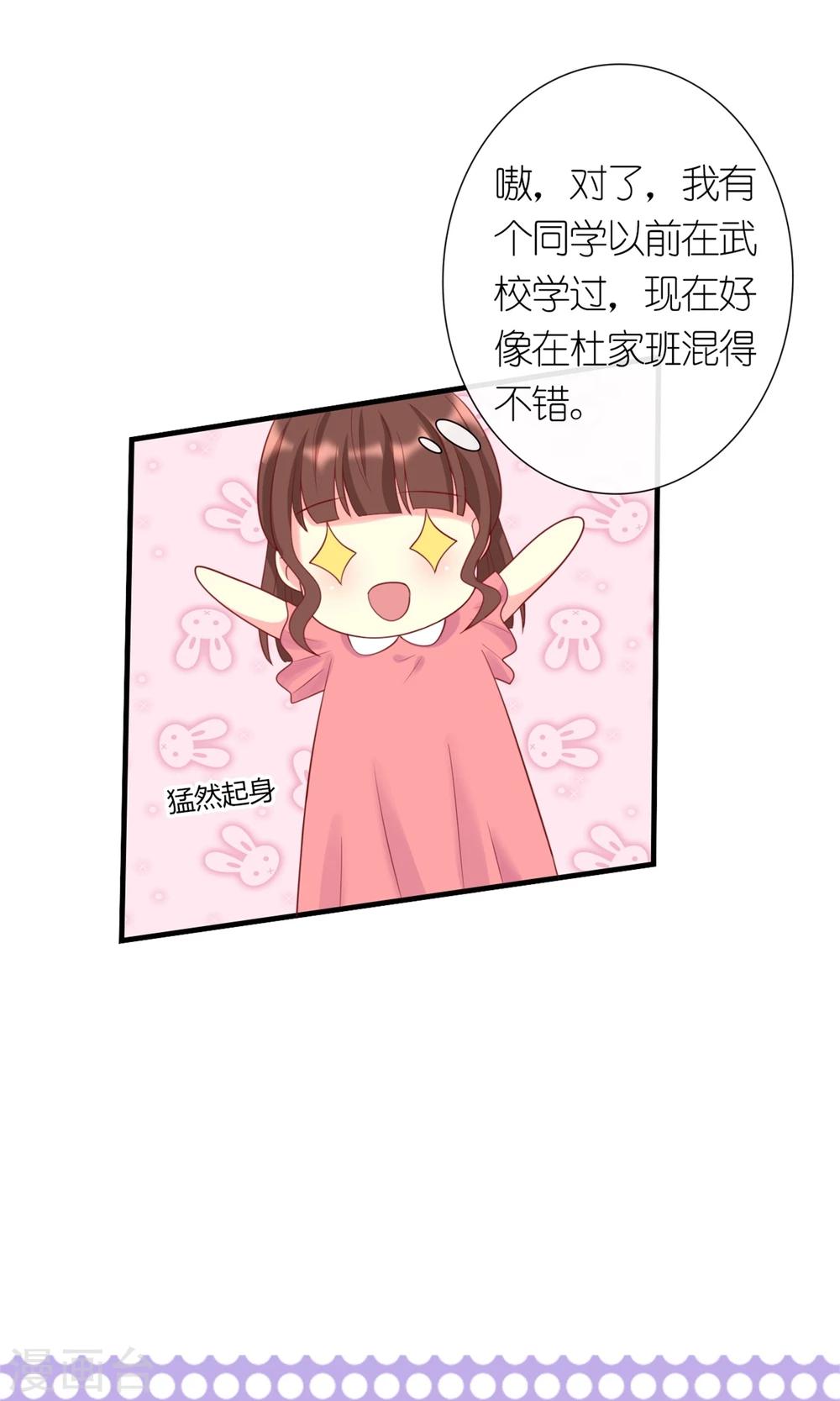 《将军的娱乐生活》第7话 打仗杀人是我的特长 第18页