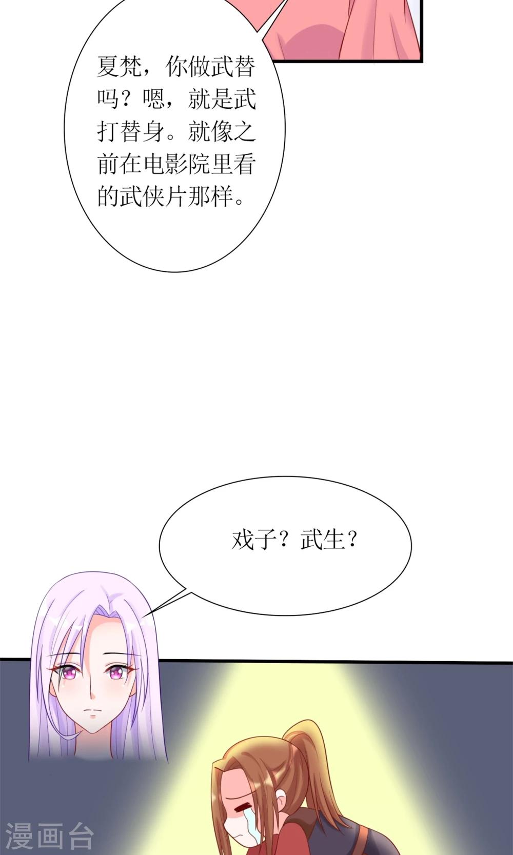 《将军的娱乐生活》第7话 打仗杀人是我的特长 第21页