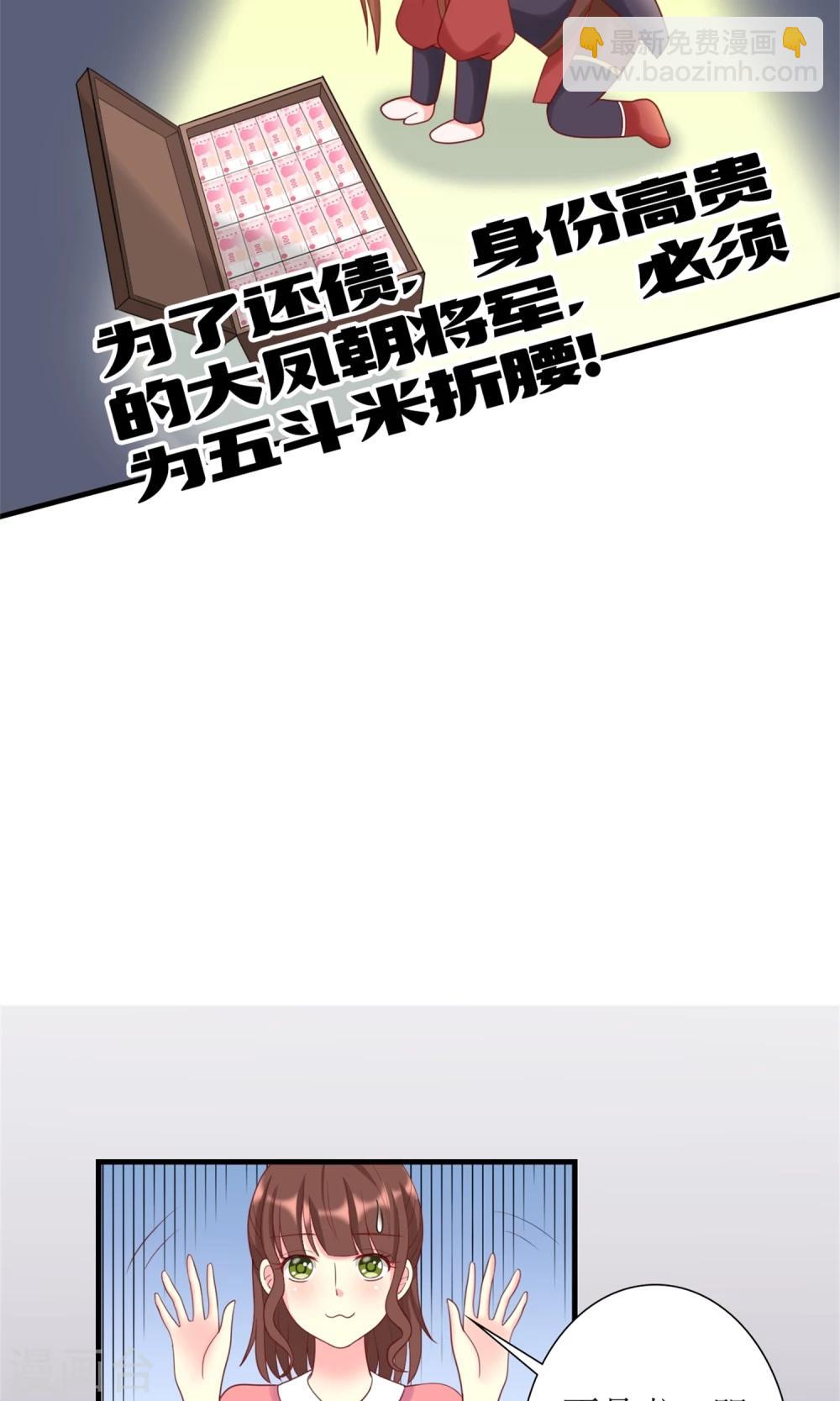 《将军的娱乐生活》第7话 打仗杀人是我的特长 第22页