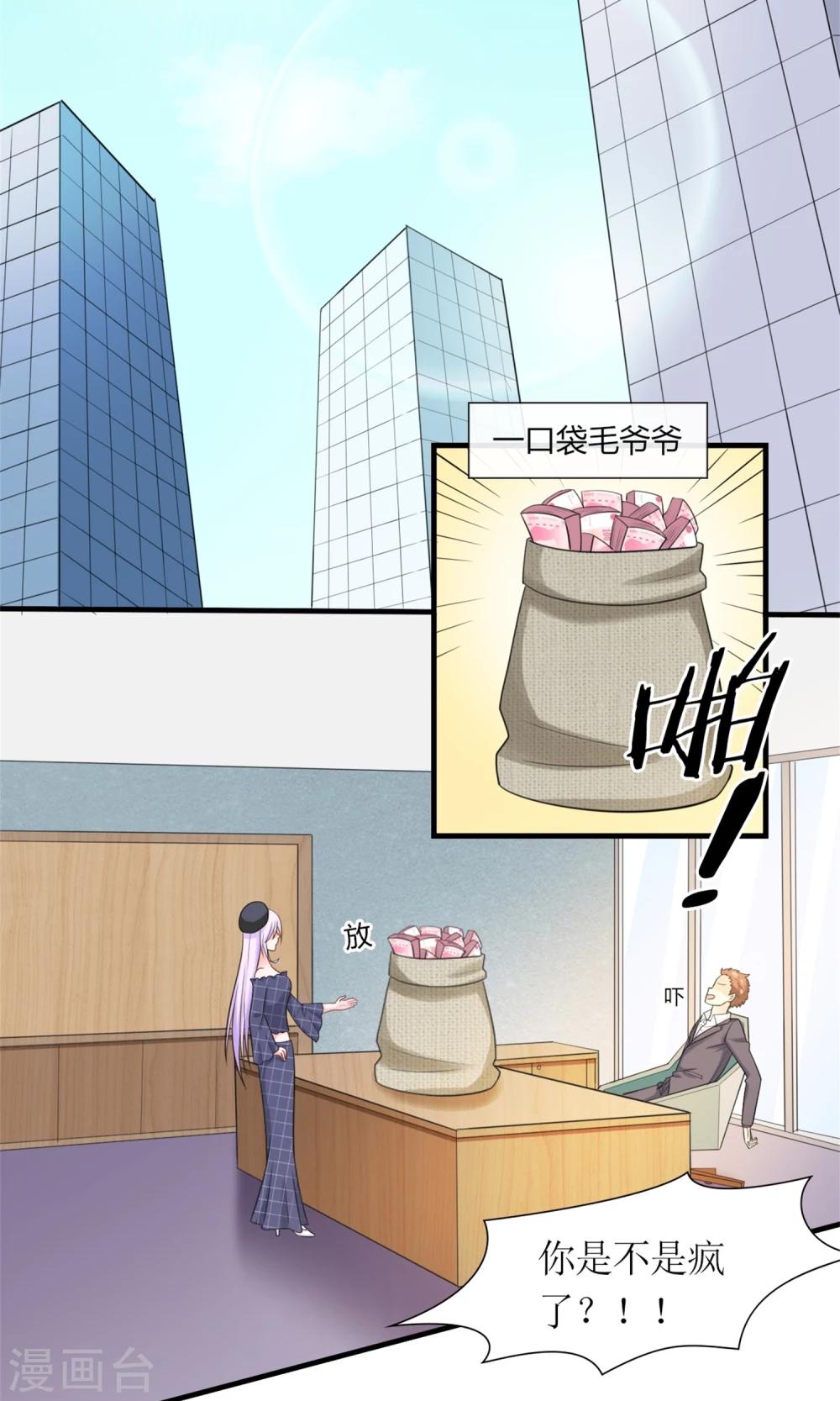 《将军的娱乐生活》第7话 打仗杀人是我的特长 第24页