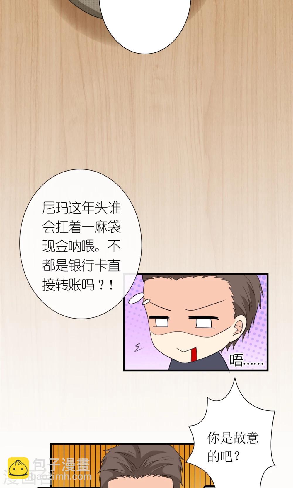 《将军的娱乐生活》第7话 打仗杀人是我的特长 第26页