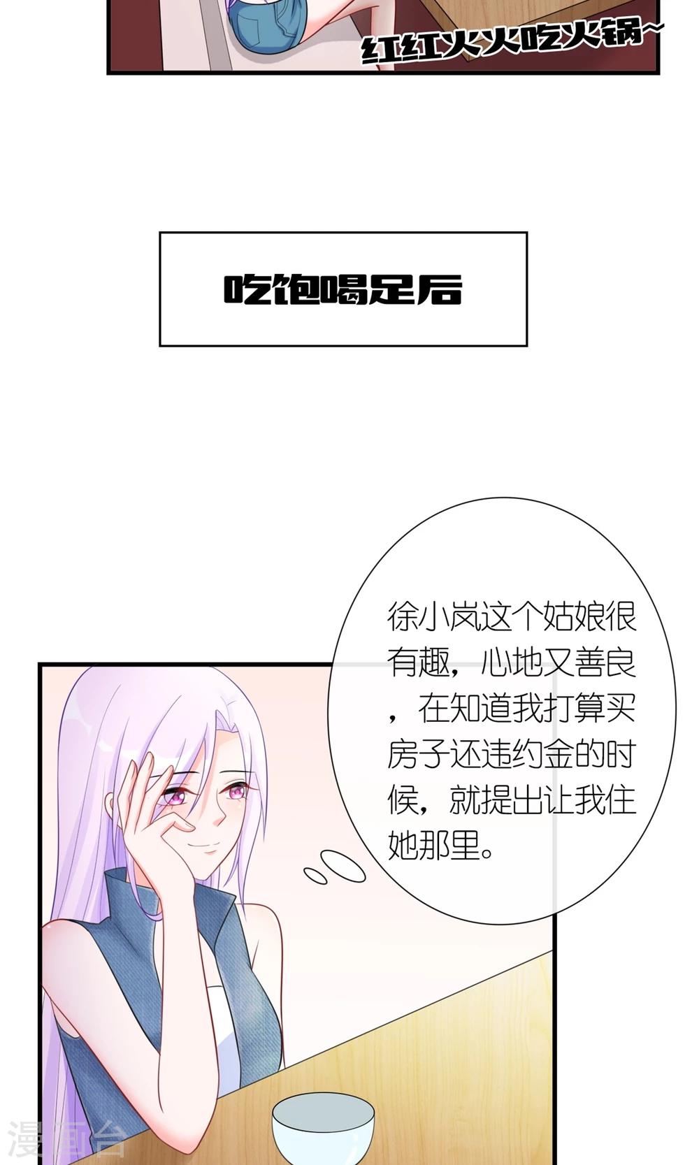 《将军的娱乐生活》第7话 打仗杀人是我的特长 第3页