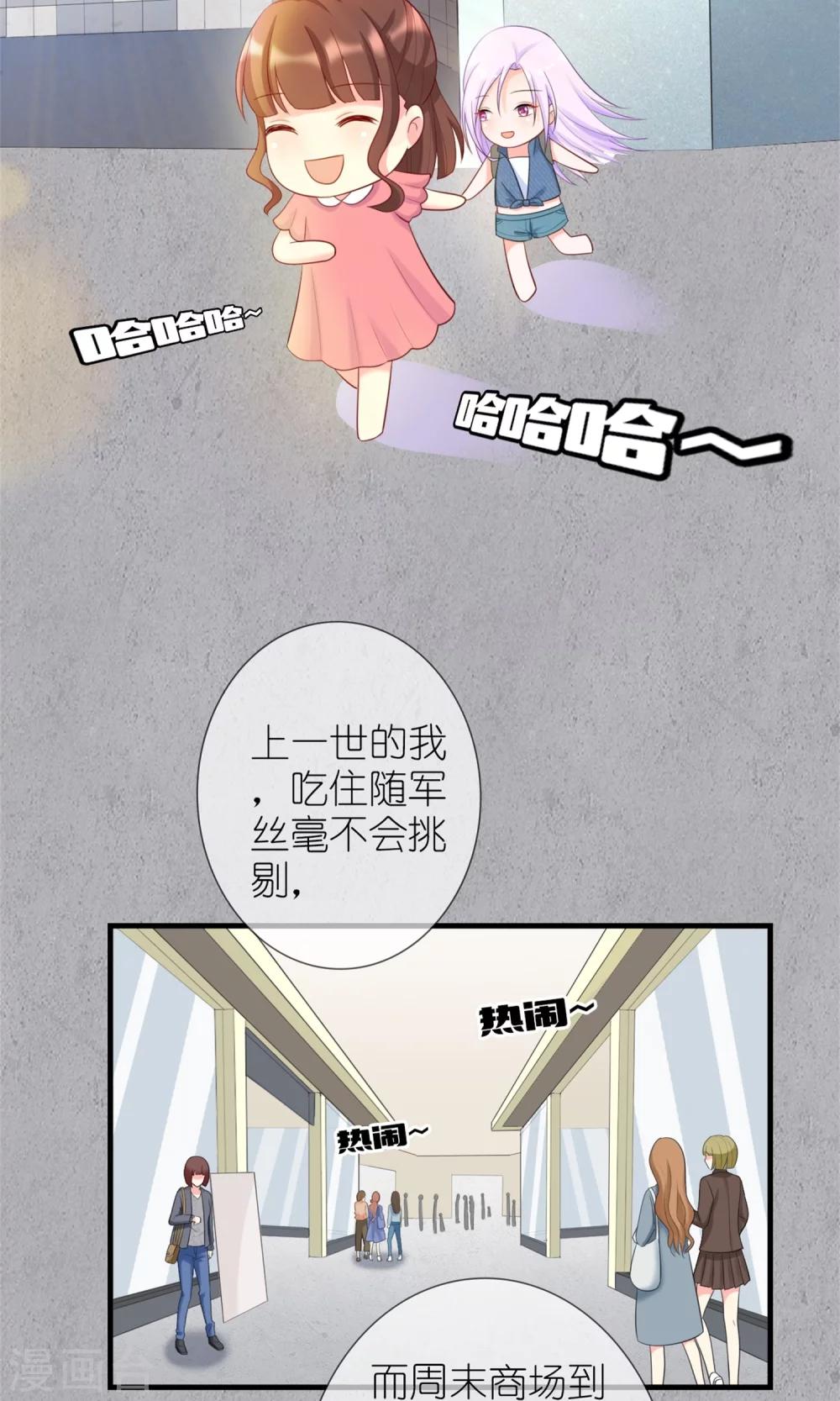 《将军的娱乐生活》第7话 打仗杀人是我的特长 第6页