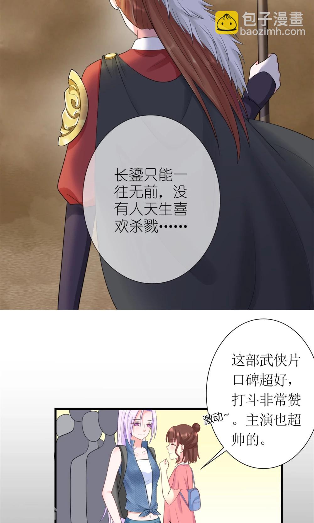 《将军的娱乐生活》第7话 打仗杀人是我的特长 第9页
