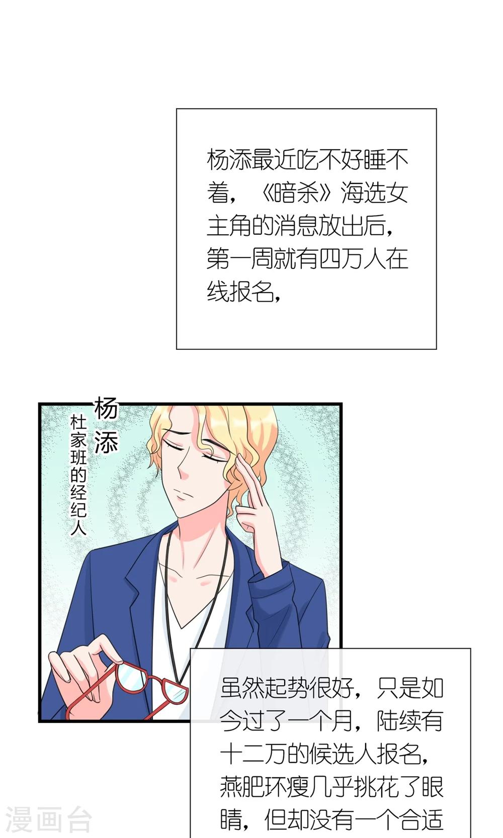 《将军的娱乐生活》第6话 她就是女主角 第12页
