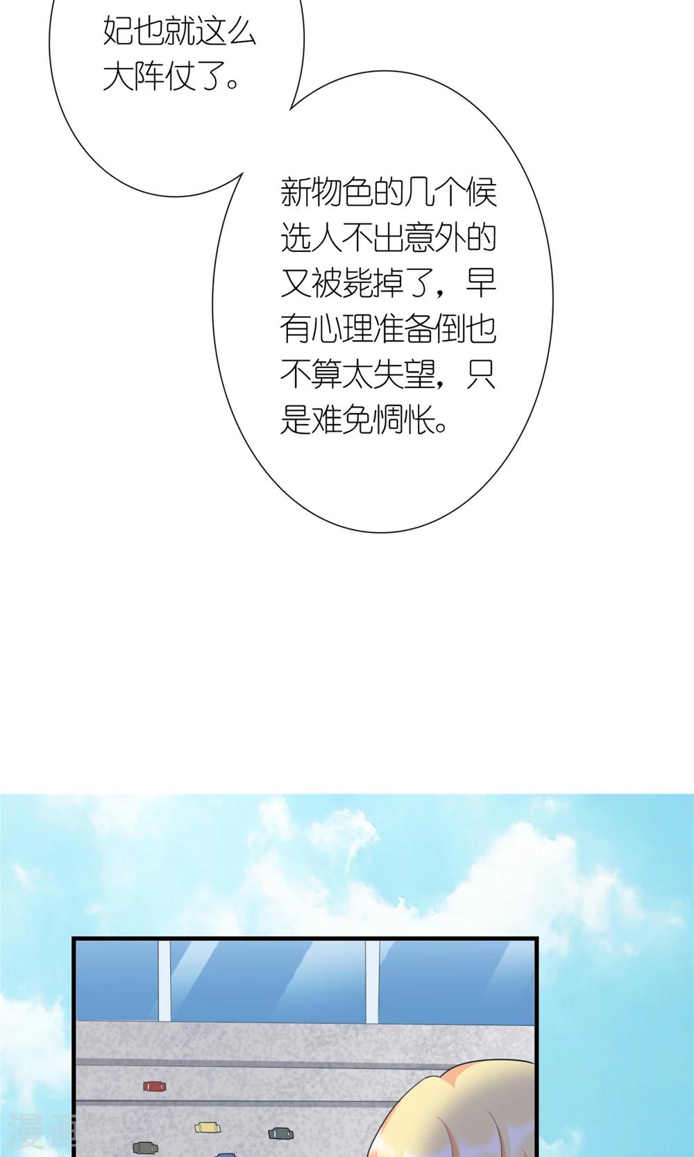 《将军的娱乐生活》第6话 她就是女主角 第15页