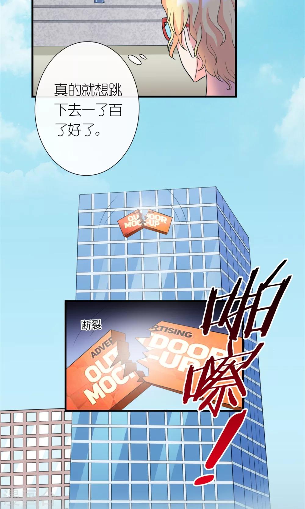 《将军的娱乐生活》第6话 她就是女主角 第16页