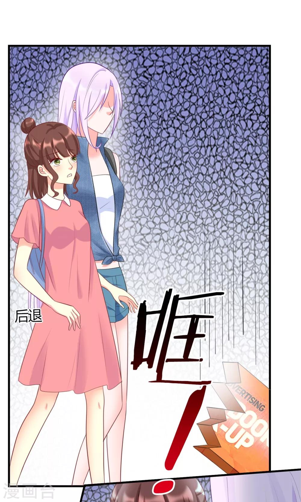 《将军的娱乐生活》第6话 她就是女主角 第22页