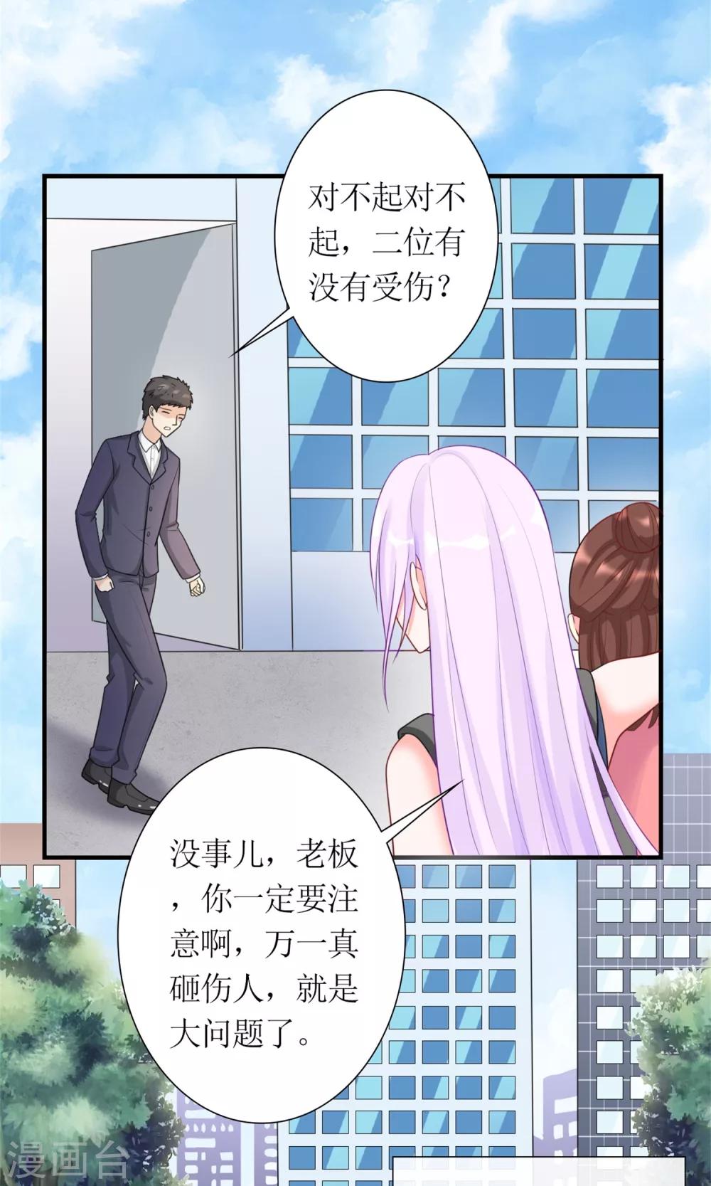 《将军的娱乐生活》第6话 她就是女主角 第26页