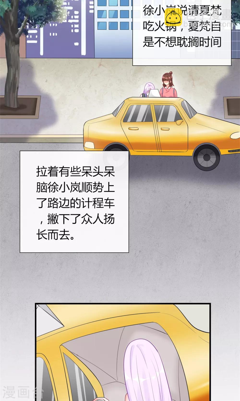 《将军的娱乐生活》第6话 她就是女主角 第27页
