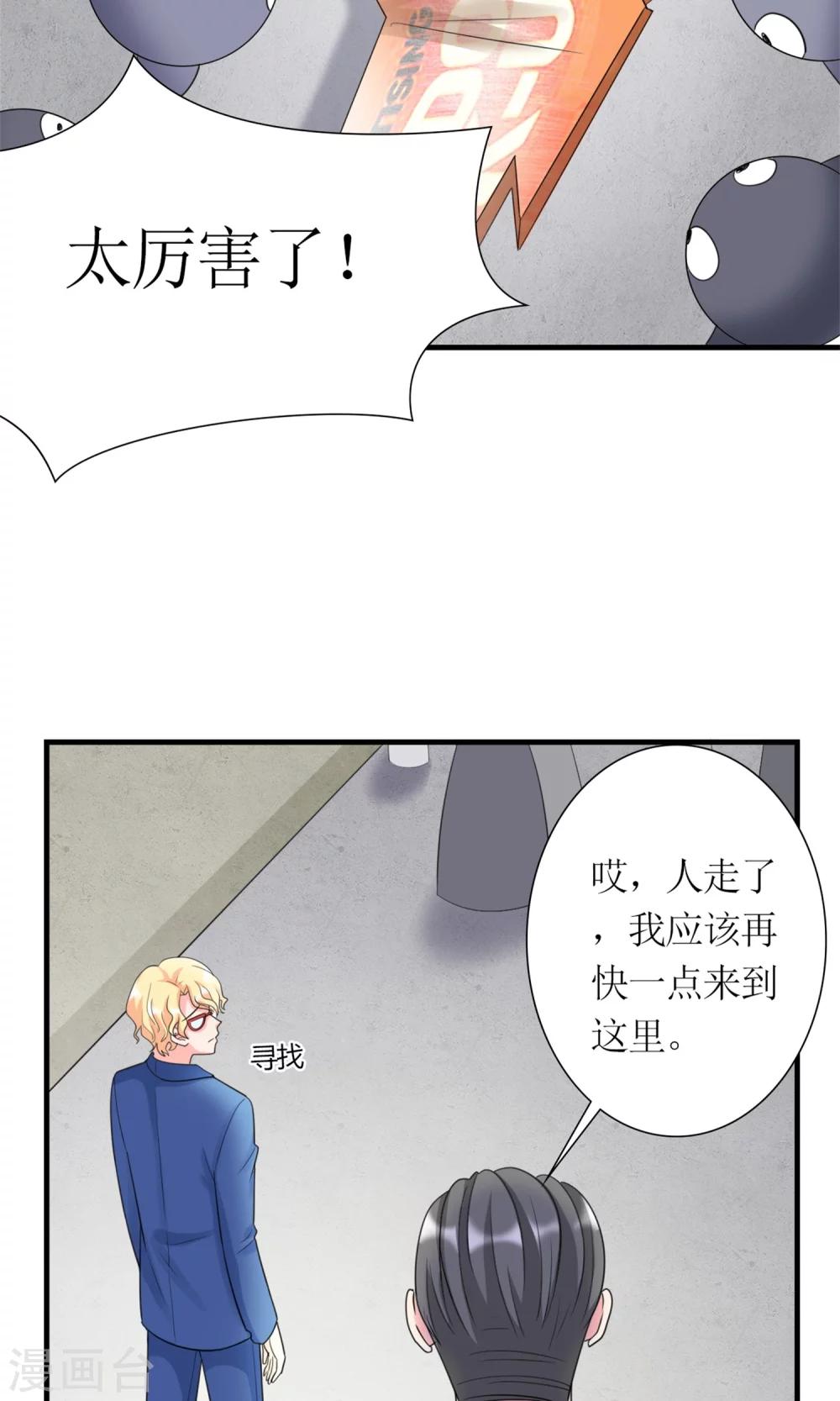 《将军的娱乐生活》第6话 她就是女主角 第30页