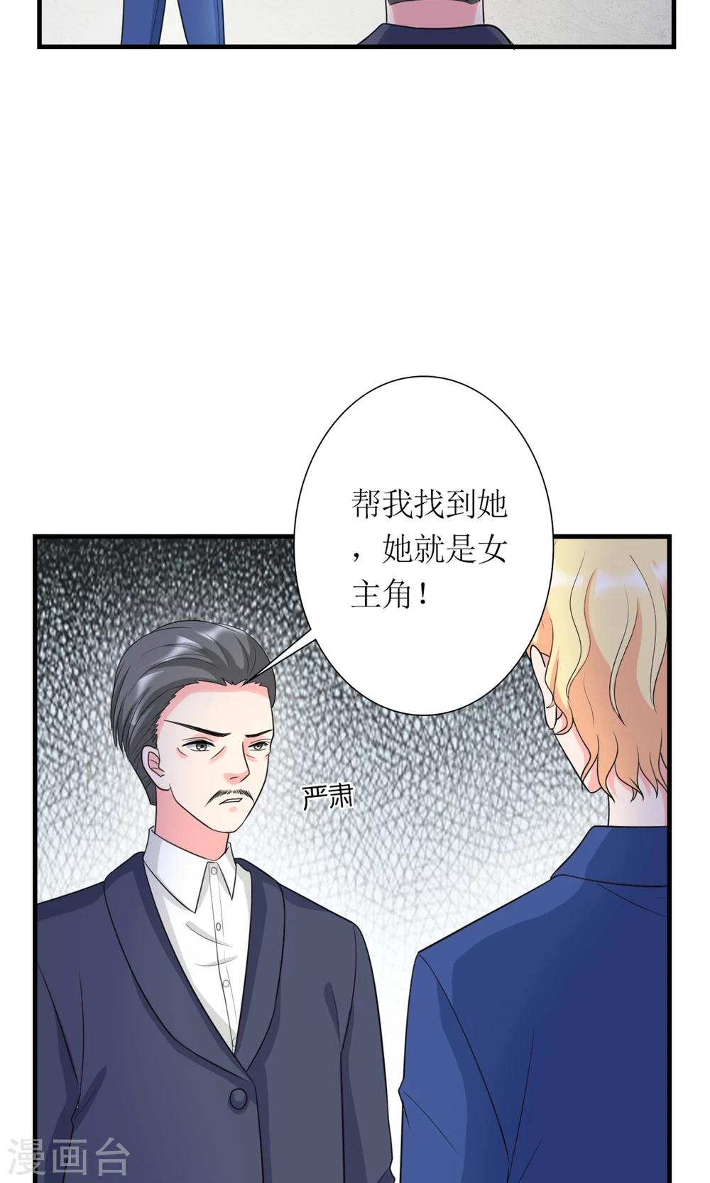 《将军的娱乐生活》第6话 她就是女主角 第31页